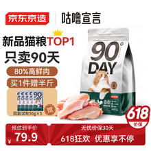 京东京造 90天全价鲜鸡肉猫粮2kg幼猫成猫益生菌高鲜肉猫粮59.4元