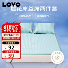 LOVO罗莱生活 千鸟格 150D 冰丝席凉席 双人 三件套 绿色 150*20044.01元