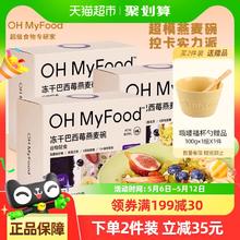 哦唛福 OH MyFood 好价！冻干巴西莓燕麦碗谷物轻食水果酸奶早餐代餐营养券后20.81元