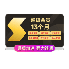 【赠QQ超级年卡】迅雷白金会员31天 3T云盘 倍速播放充值手机号93.21元+1079 淘金币（需领券）