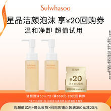 Sulwhasoo 雪花秀 顺行柔和洁颜泡沫50ml*2+满350-20券