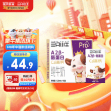 蒙牛 现代牧业 三只小牛 A2β-酪蛋白儿童纯牛奶 125ml*16盒*2箱39.8元包邮（1.2元/盒）