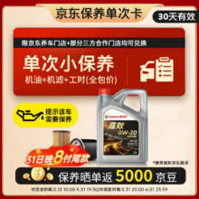 618预售：嘉实多（Castrol）机油保养单次卡 嘉效全合成 0W-20 SP/C5 4L 30天可用199元（晒单返50元京豆后）