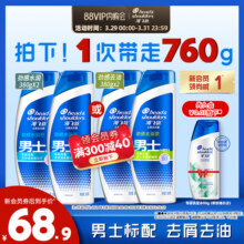 海飞丝男士清爽洗发水去屑洗发露家庭分享装任选380g*2官方正品69.9元