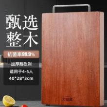好管家 进口抗菌整木花梨木 大号 40*28*3cm￥52.00