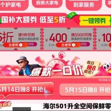 促销活动：京东 家电家具国补大额券低至五折 5000-500五折券可与国补叠加！