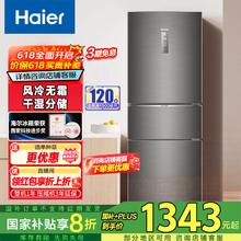 海尔 Haier BCD-253WDPDU1 风冷三门冰箱 253L 深空灰拉丝券后1222.88元