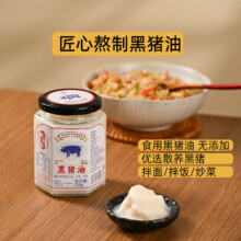甄农庆 火炼黑猪油 220g/瓶14.9元包邮
