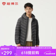 坦博尔 春秋新款轻薄羽绒服男连帽时尚百搭舒适男士外套239元
