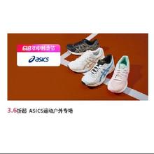 促销活动：唯品会 ASICS亚瑟士 断码库存出清全场3.6折起