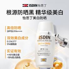 ISDIN 怡思丁 臻维光护祛斑修颜沁融美白防晒霜 SPF50+ 50ml￥59.5