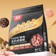 顽皮 小金盾100%鲜肉全价成猫粮1.8kg*6448.5元
