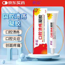 葵花 口腔溃疡凝胶义齿手术创面口腔炎症15g/支16.76元