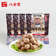 八合里 手打双拼潮汕牛肉丸牛筋丸潮州汕头特产火锅丸子食材54.95元