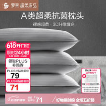 罗莱家纺 W-One+提花裸感七星酒店舒弹枕 中枕 47*737元