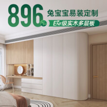 兔宝宝易装定制ENF多层实木板整体家用卧室走入式衣柜衣帽间柜子895元