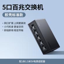 绿联 五口全百兆以太网交换机25.42元