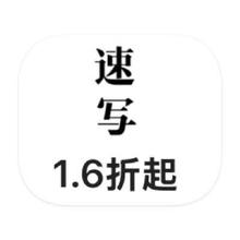 促销活动：唯品会 速写CROQUIS 全产品线断码特惠全产品线断码特惠