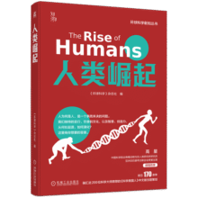人类崛起 环球科学新知丛书35.4元 (券后省100)