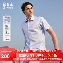 雅戈尔 条纹DP免烫短袖衬衫 GSDP100163HJA蓝色 39券后77.93元
