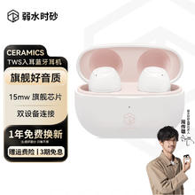 弱水时砂 rose technics 琉璃无线耳机 入耳式 象牙白-超级快充版119元