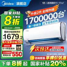 美的 风酷二代系列 KFR-35GW/N8XHC1Ⅱ 新一级能效 壁挂式空调 大1匹券后1404.77元