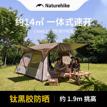 Naturehike 挪客Cape8.3方形一体式速开帐篷钛黑胶防晒 户外露营装备家庭公园 深咖券后603.07元