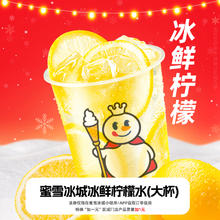 书亦烧仙草 蜜雪冰城 柠檬水1.7元