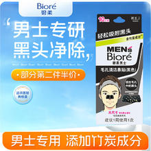 碧柔 撕拉式鼻膜10片装17.85元