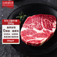 淳鲜四季 FRESH·FOUR SEASONS 京东联名 M3上脑牛排 200g20.15元