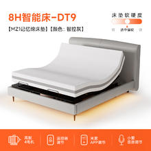 20点开始、国家补贴：8H 智能科技按摩电动床 DT9智控灰 1.5m7225元