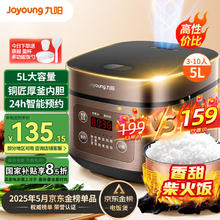 九阳 JYF-50FS69-F 电饭煲 5L 摩卡棕88.4元