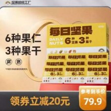 天虹牌 每日坚果大礼包 30袋750g69.9元包邮