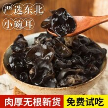 东北黑木耳干货250g秋特产正宗黑龙江非野生非特级秋木耳无根优质8.9元（需领券）叠加淘金币