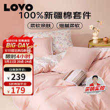 LOVO 梦幻小时光 全棉四件套 1.8m床152.37元