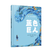 蓝色巨人35.5元 (券后省100)