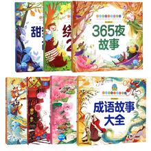 《365夜故事+成语故事+唐诗三百首+西游记+谜语》券后6.7元包邮