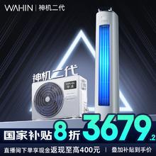 国家补贴：华凌 KFR-72LW/N8HE1 Ⅱ 柜机空调3匹 超一级能效神机二代券后3083.04元