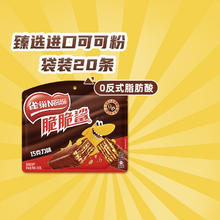 雀巢 脆脆鲨巧克力味威化饼干 20条券后11.4元