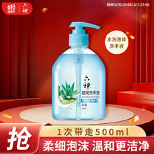 六神 滋润洗手液500ml*1(清爽 温和洁净 泡沫均衡 滋润)券后3.16元