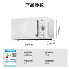 美的 PM2000 微波炉 20L 白色191.29元