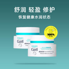 Curél 珂润 Curel 珂润 润浸保湿滋养乳霜 40g*2150元