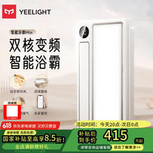易来 Yeelight Z10 智能浴霸Max337元