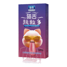 避孕套 10只0.99元