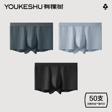 有棵树 80支莫代尔男士内裤 3条29.9元