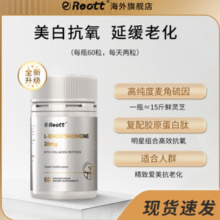 美国原装进口！REOTT 麦角硫因软胶囊60粒￥27.26