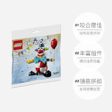 88VIP会员：乐高 LEGO 积木玩具 赠品链接非请勿拍 如缺货默认更换为其他型号发货 30565 生日小丑16.25元