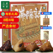 PLUS会员：立家 端阳志有机粽子礼盒960g 黑猪肉红枣豆沙咸甜组合端午过节送礼品128.1元（需领券）