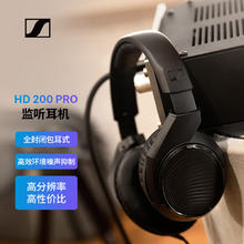 森海塞尔 HD 200 PRO 头戴式专业录音返听、HIFI耳机 黑色券后193.32元