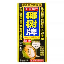 椰树 牌椰子汁1L*2盒装整箱19.9元